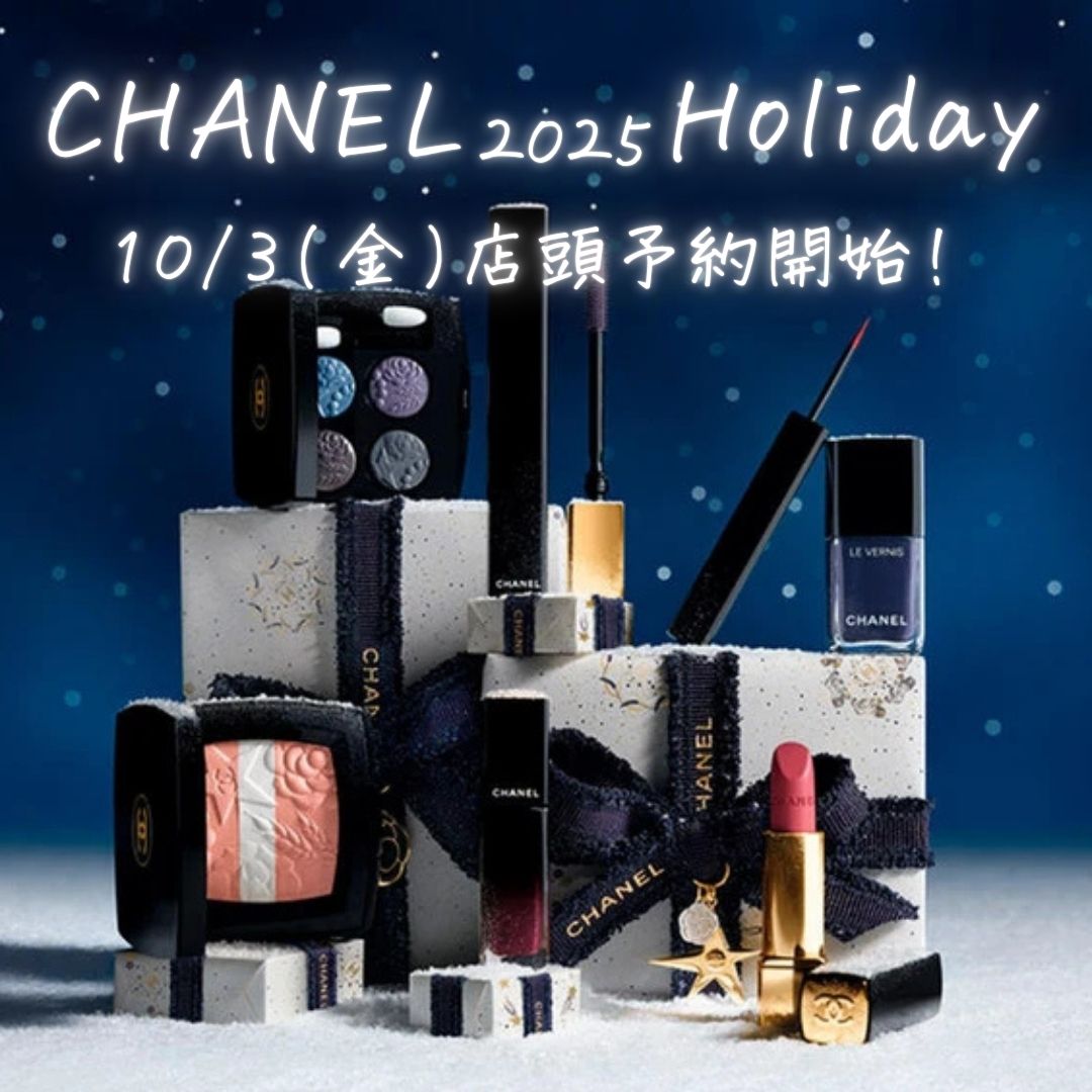 10/3予約開始！シャネル2025クリスマ スコフレ♡一部アイテムは初日で