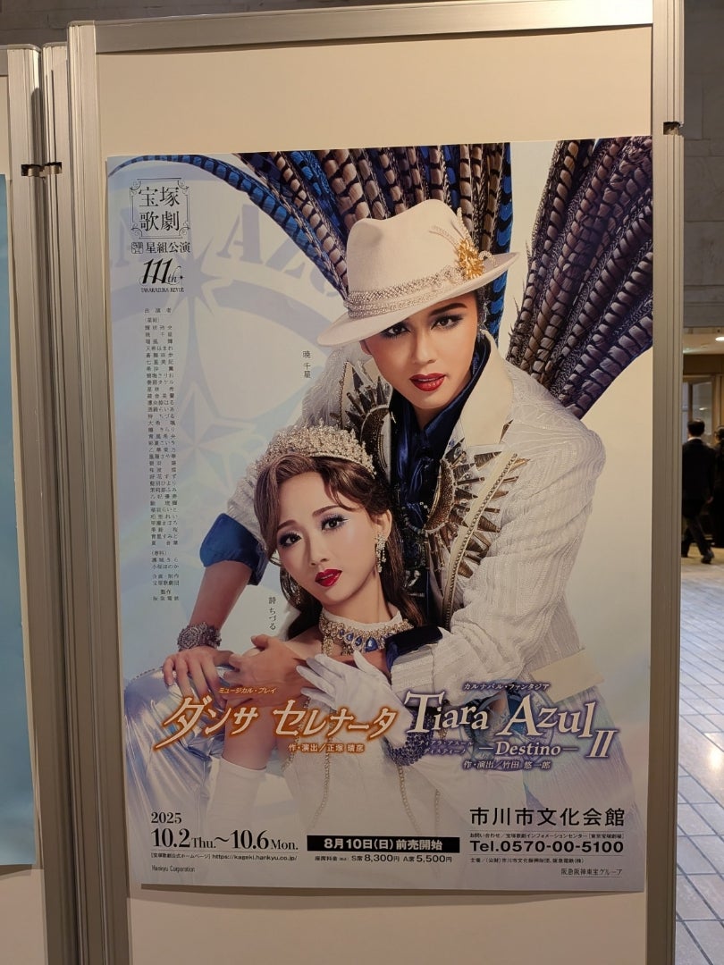 暁に集った 星組全国ツアー市川公演 | グスコーブドリの宝塚雑記