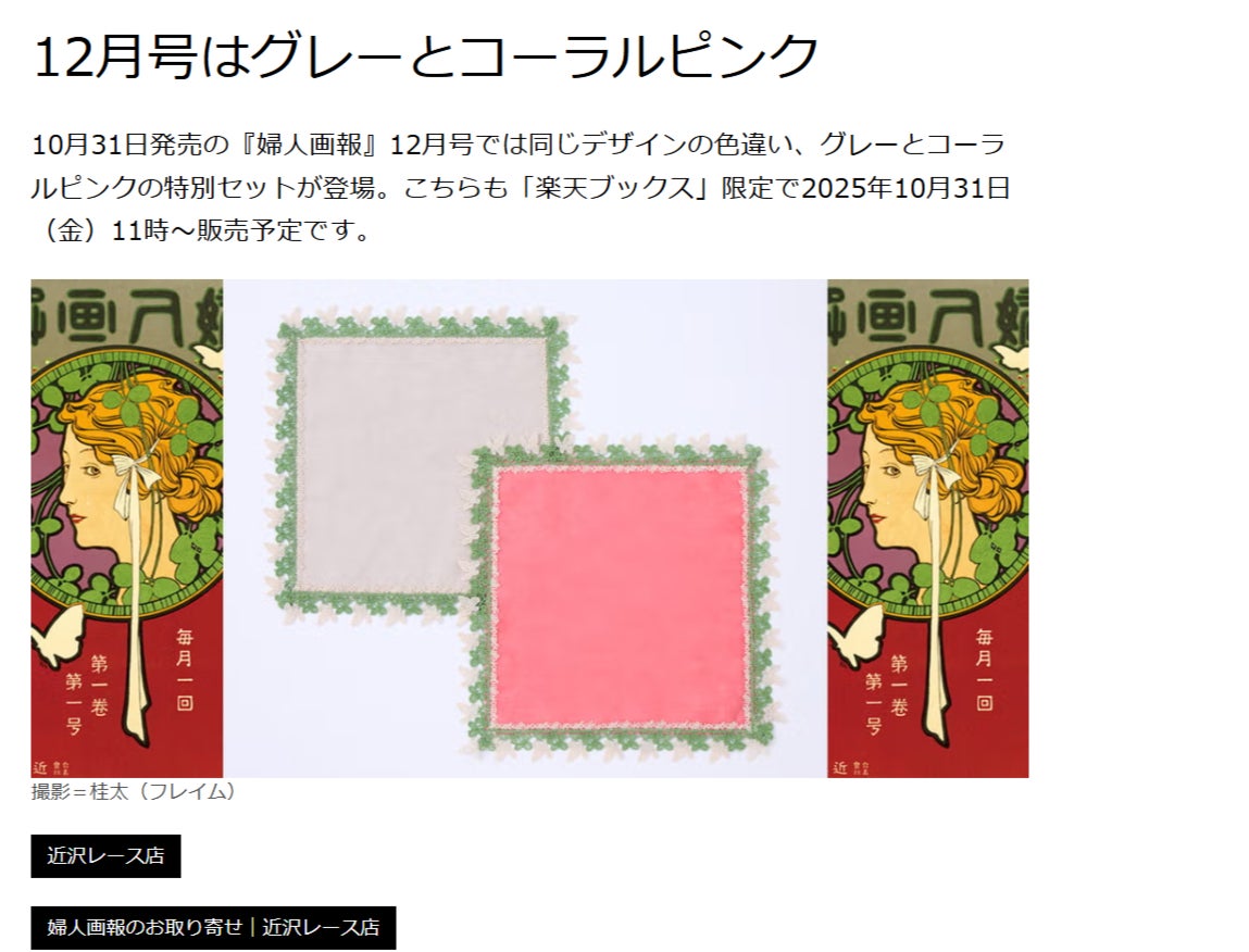 近沢レース #婦人画報 #近沢レース店 #楽天ブックス限定 #12月号