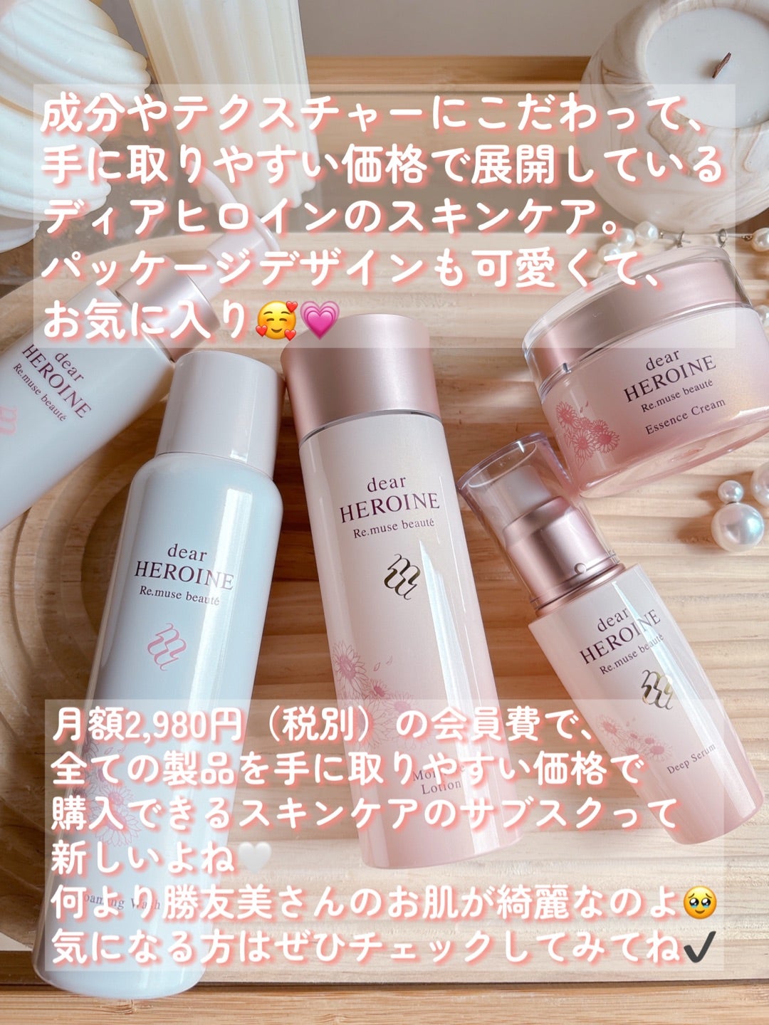 dear HEROINE【ディアヒロイン】デパコスに使われる成分配合の