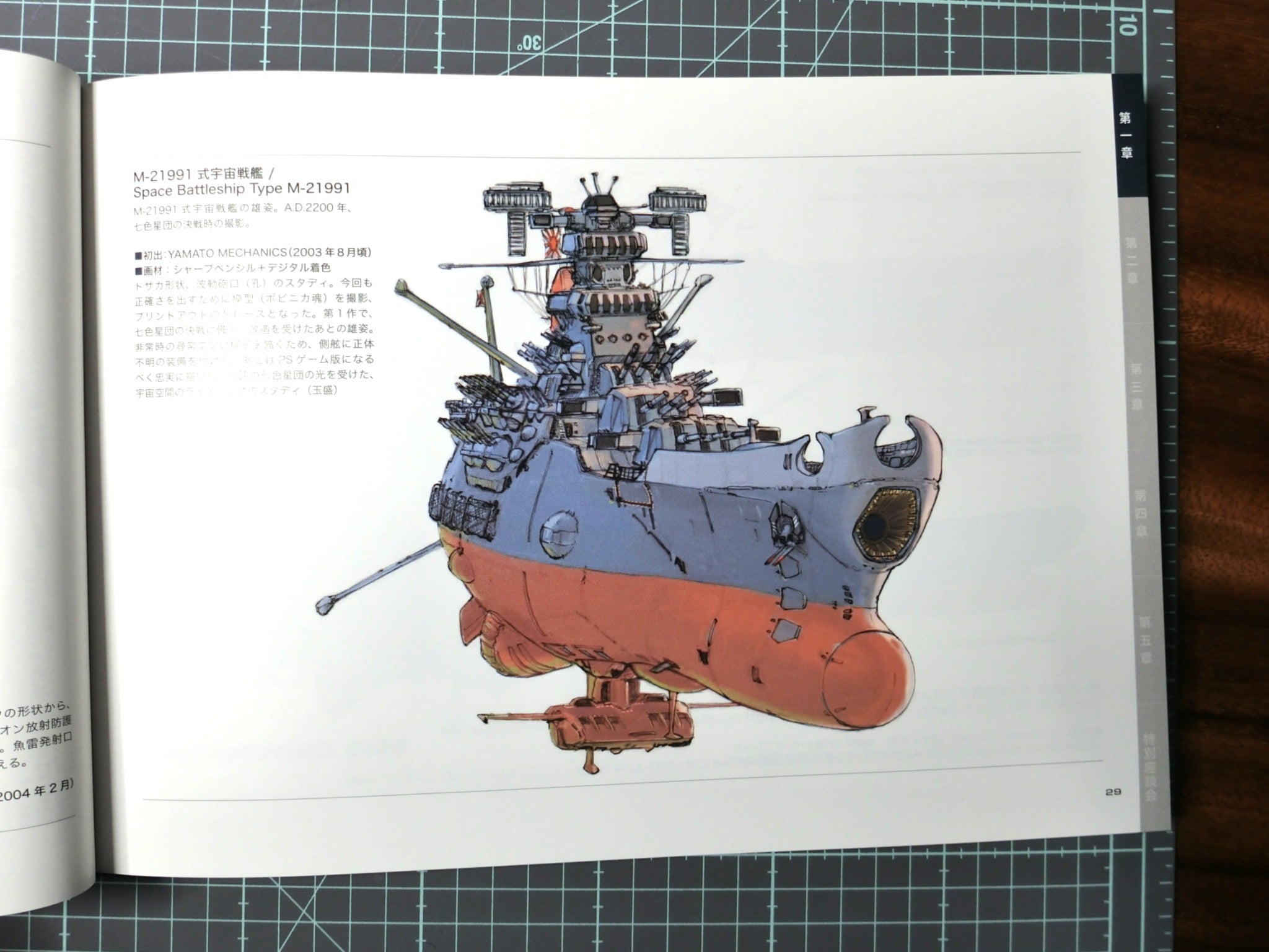 玉盛順一朗メカニカル画集 その1 | 波動砲口形状研究