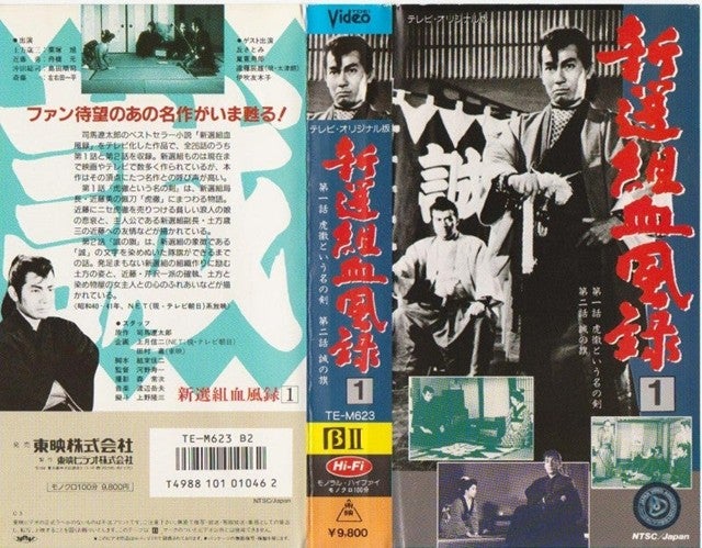 栗塚旭、新選組血風録 | 映画・食品情報発信