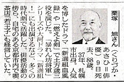 栗塚旭、新選組血風録 | 映画・食品情報発信