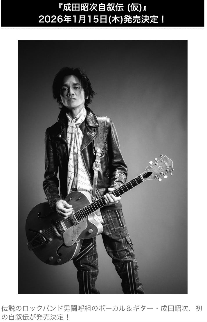 成田昭次CD☆ CD 成田昭次 SHOJI NARITA 男闘呼組 PARALLEL WORLD LIVE