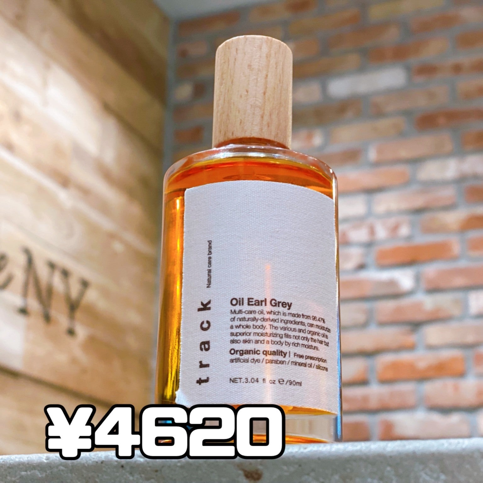 新商品のトラックオイル アールグレイの香りはどこで買える？ドンキ