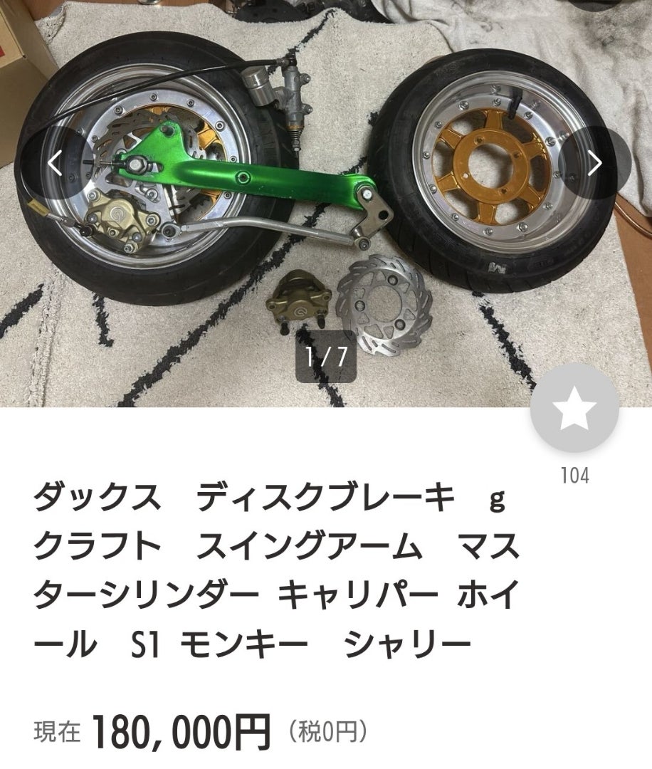 流用ホイールで6J 6.5J モンキー ダックス シャリー | めがねのブログ