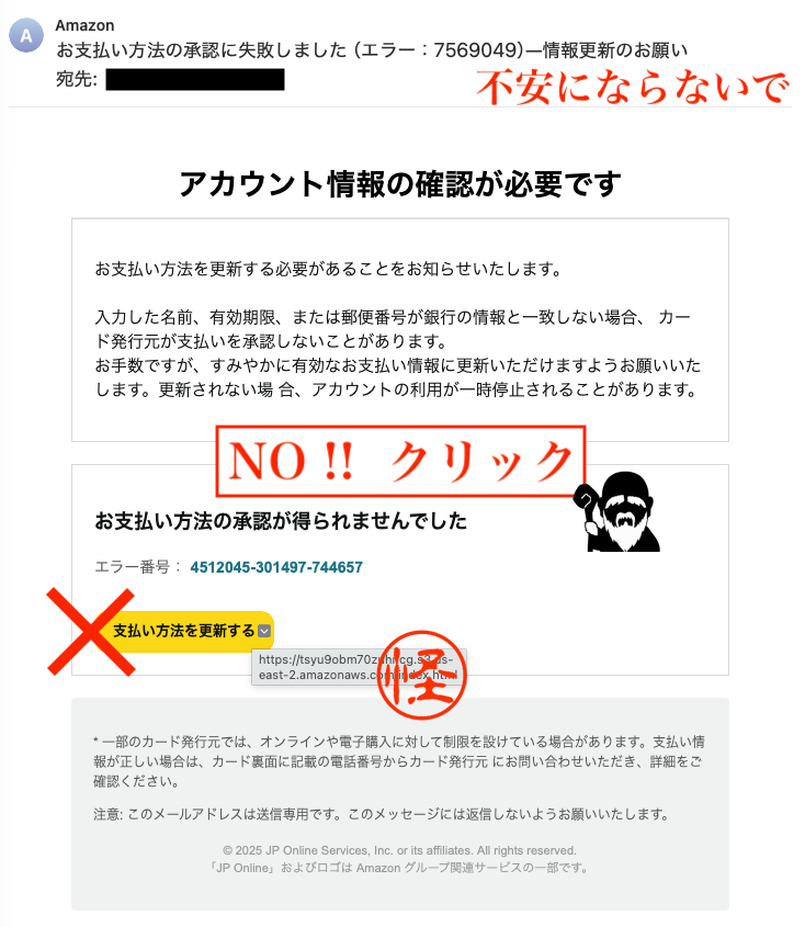 Amazon お支払い方法の承認に失敗 メール | LaoSunZee（らおさんじぃ