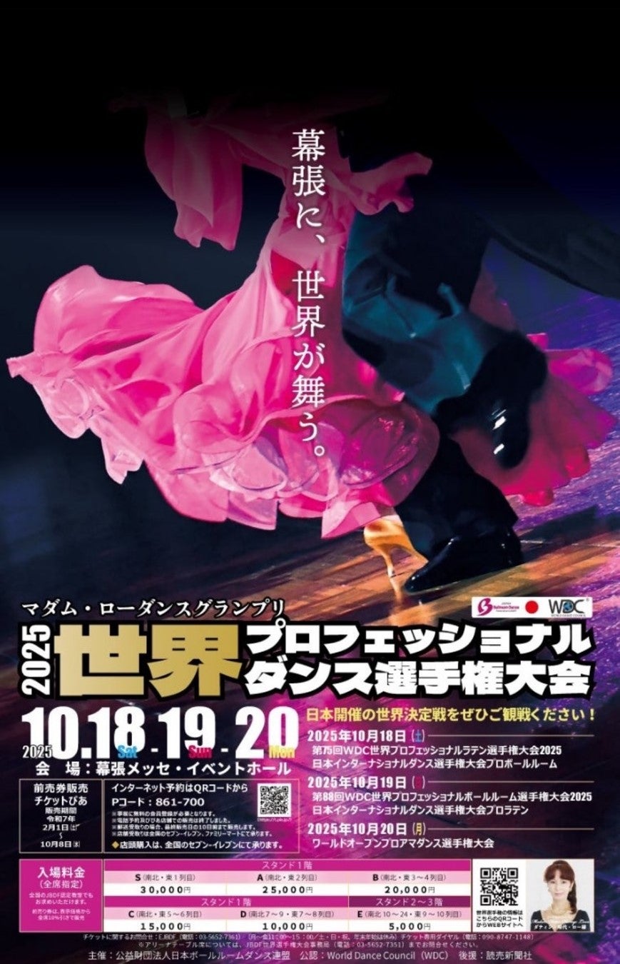 世界選手権代表選手×ユニカビジョン | Shall we dance？ 社交ダンス