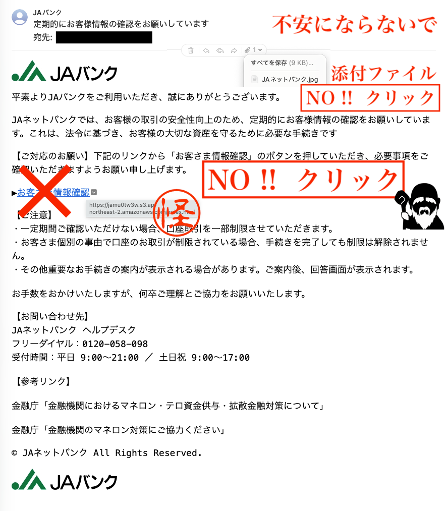 JAバンク 定期的にお客様情報の確認 メール | LaoSunZee（らおさんじぃ