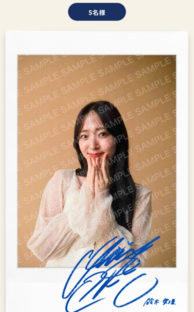 懸賞】全国×森永サンドアイス×鈴木愛理クオカードorサイン入ポスター