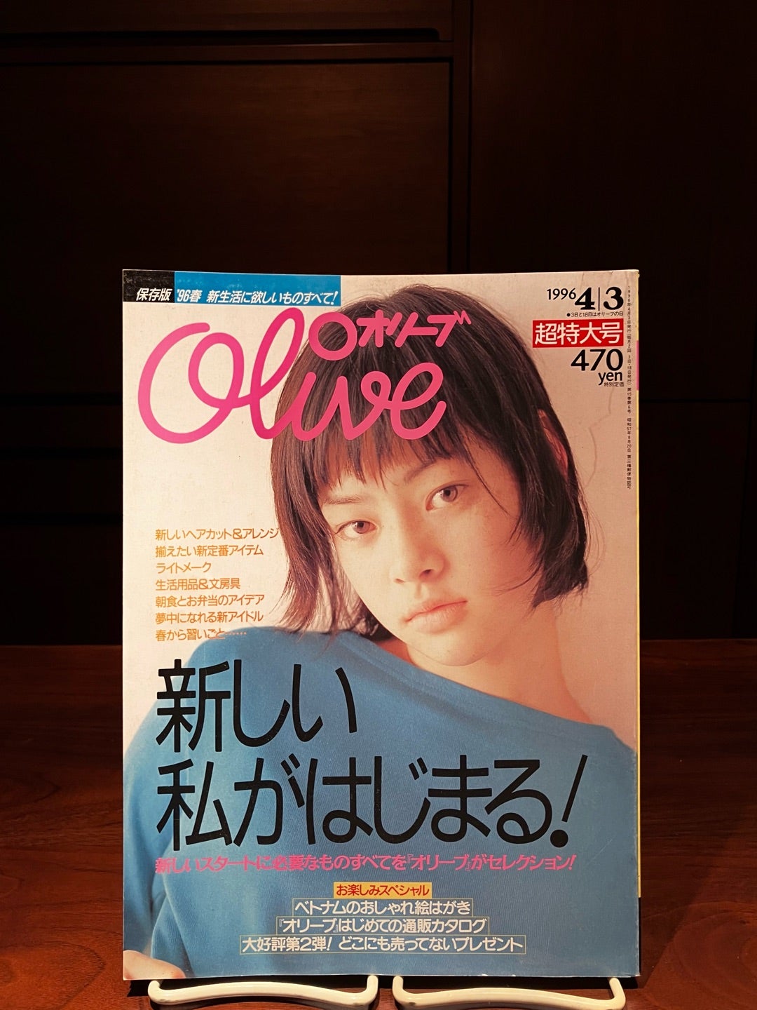 雑誌OLIVE 1996 NO.318 | bluegreenbooksのビンテージブックレビュー