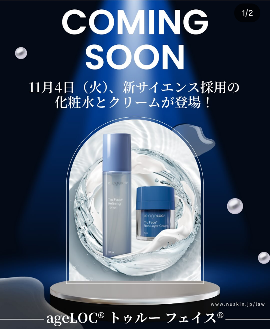 ニュースキンから“立体ハリ肌”を叶える新クリーム登場♡その名も