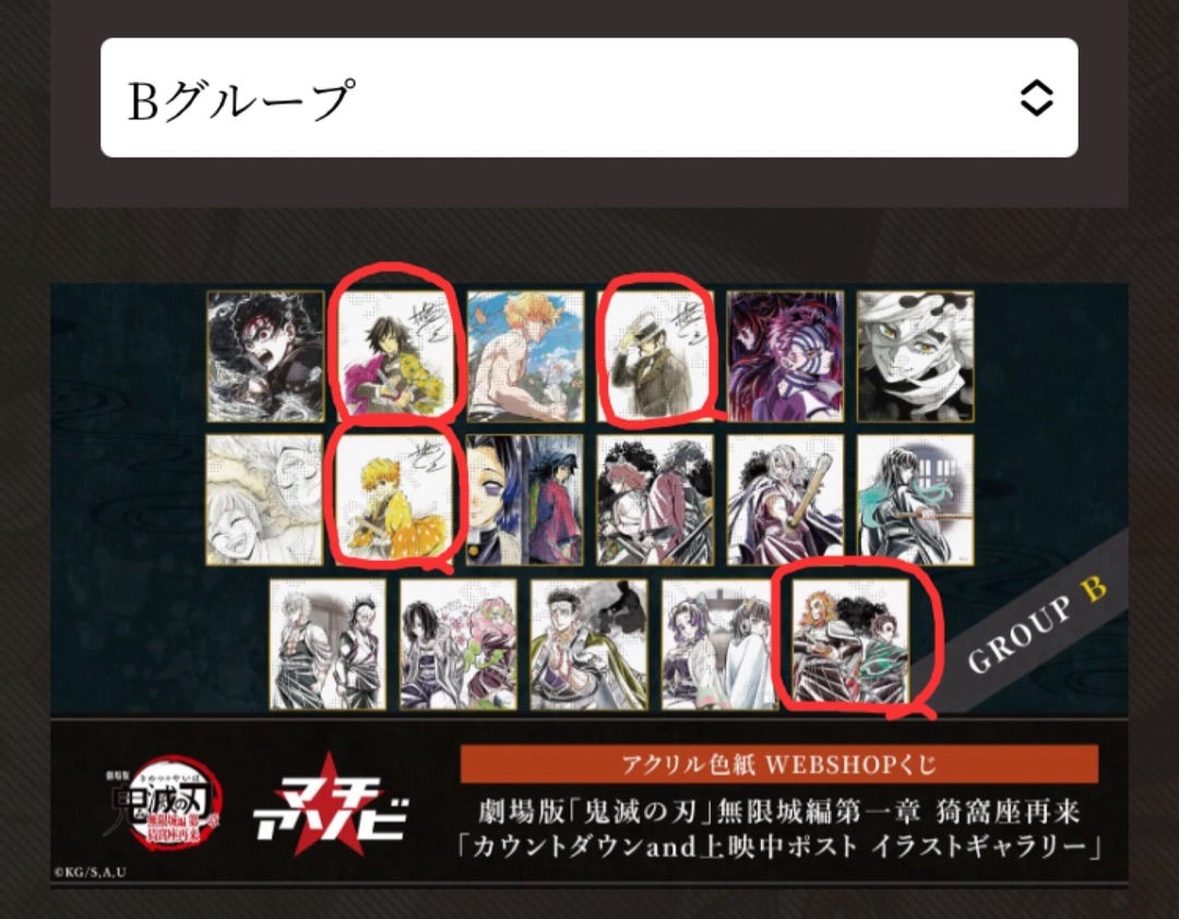 鬼滅の刃 アクリル色紙WEB SHOPくじ | momoのつれづれ日記