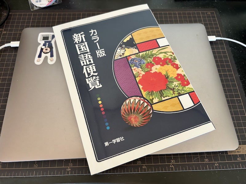 カラー版 新国語便覧（第一学習社）を買う俺。 | bigmoroのブログ -Ameba-