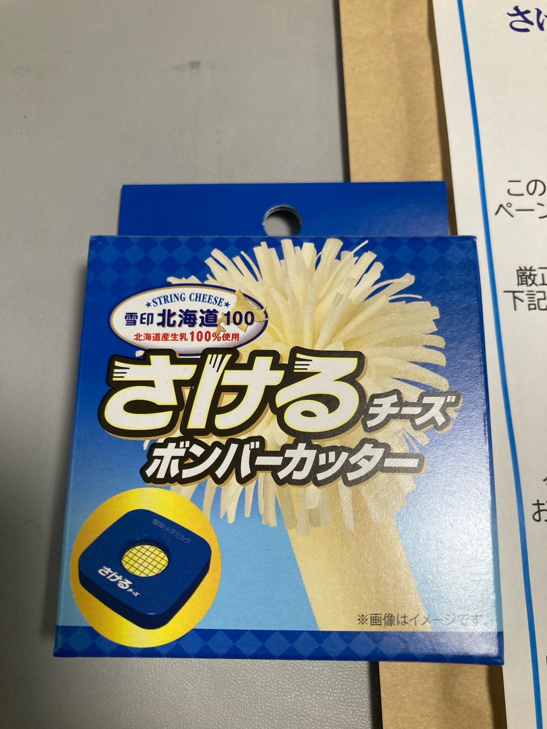 雪印メグミルクキャンペーン さけるチーズ「ボンバーカッター」当選