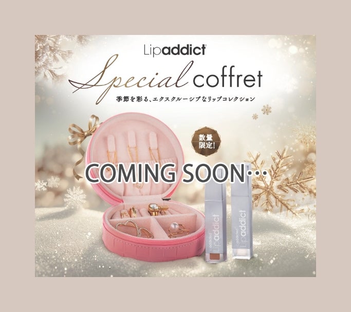 リップアディクトからSpecialコフレ登場♪♡ | 富士宮 ネイルサロン YU
