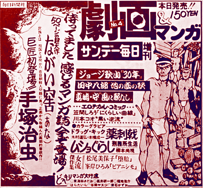 手塚治虫が初登場したサンデー毎日増刊『劇画 ＆ マンガ』（昭和45年10