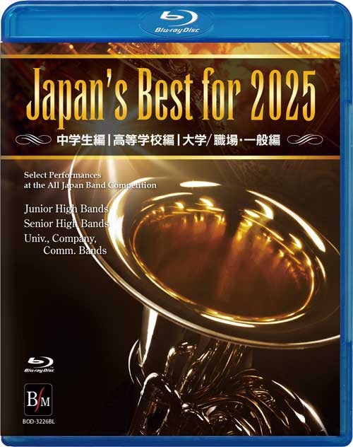 予約受付中12/12発売】Japan's Best for 2025(DVD&Blu-ray