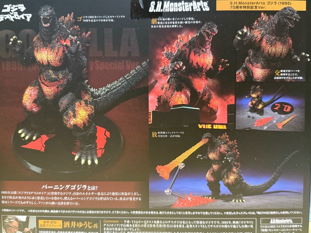 S.H.モンスターアーツ ゴジラ1995 70周年特別記念Ver. | 怪獣玩具に