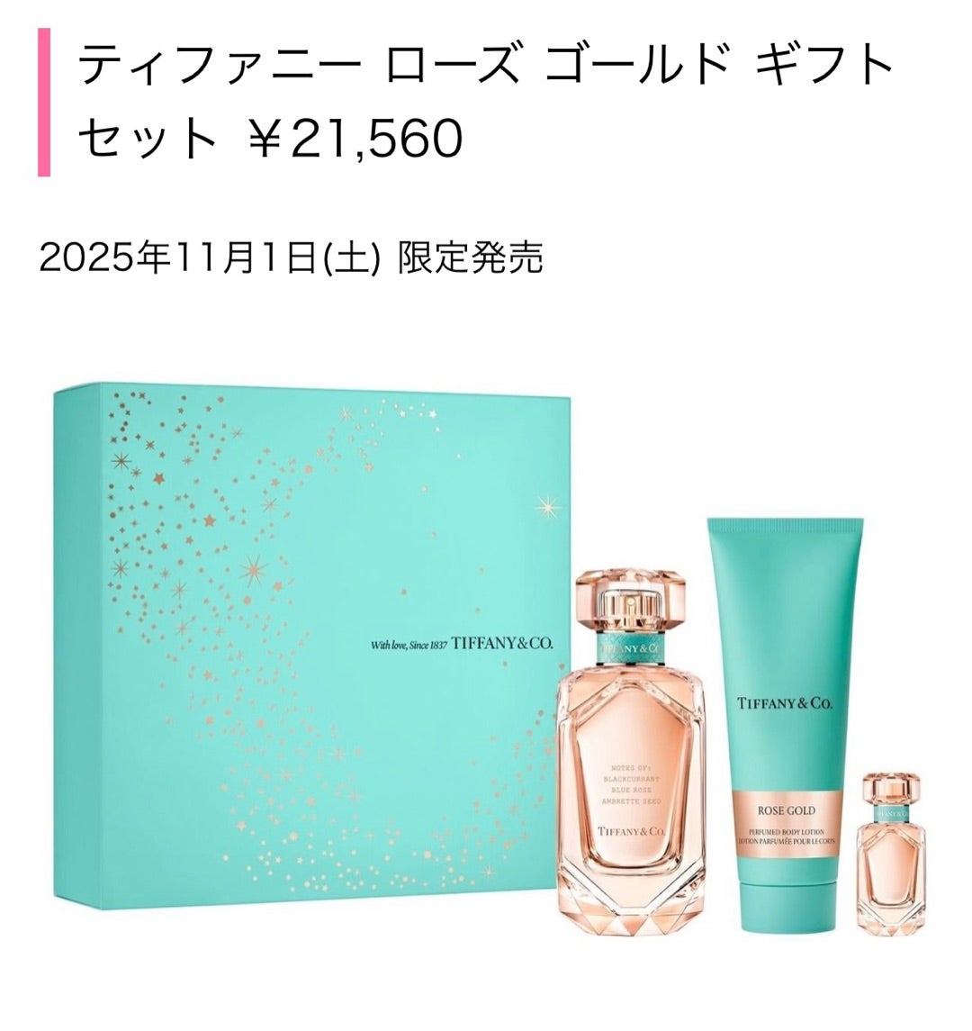 ティファニークリスマス限定コフレ2025予約開始！争奪戦必至 | 人生は1