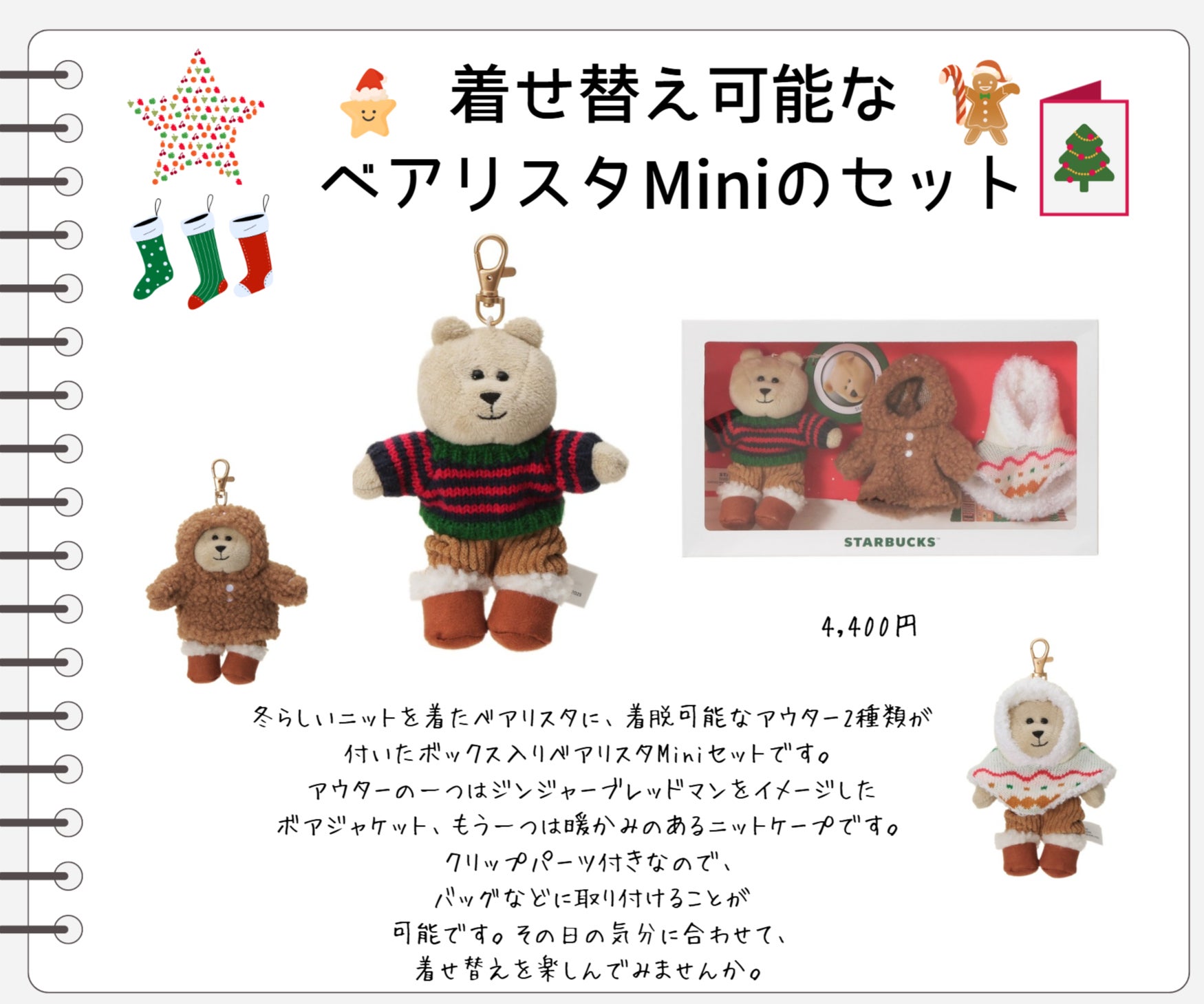 11/1発売】スタバの“オンライン限定ベアリスタ”が可愛すぎ