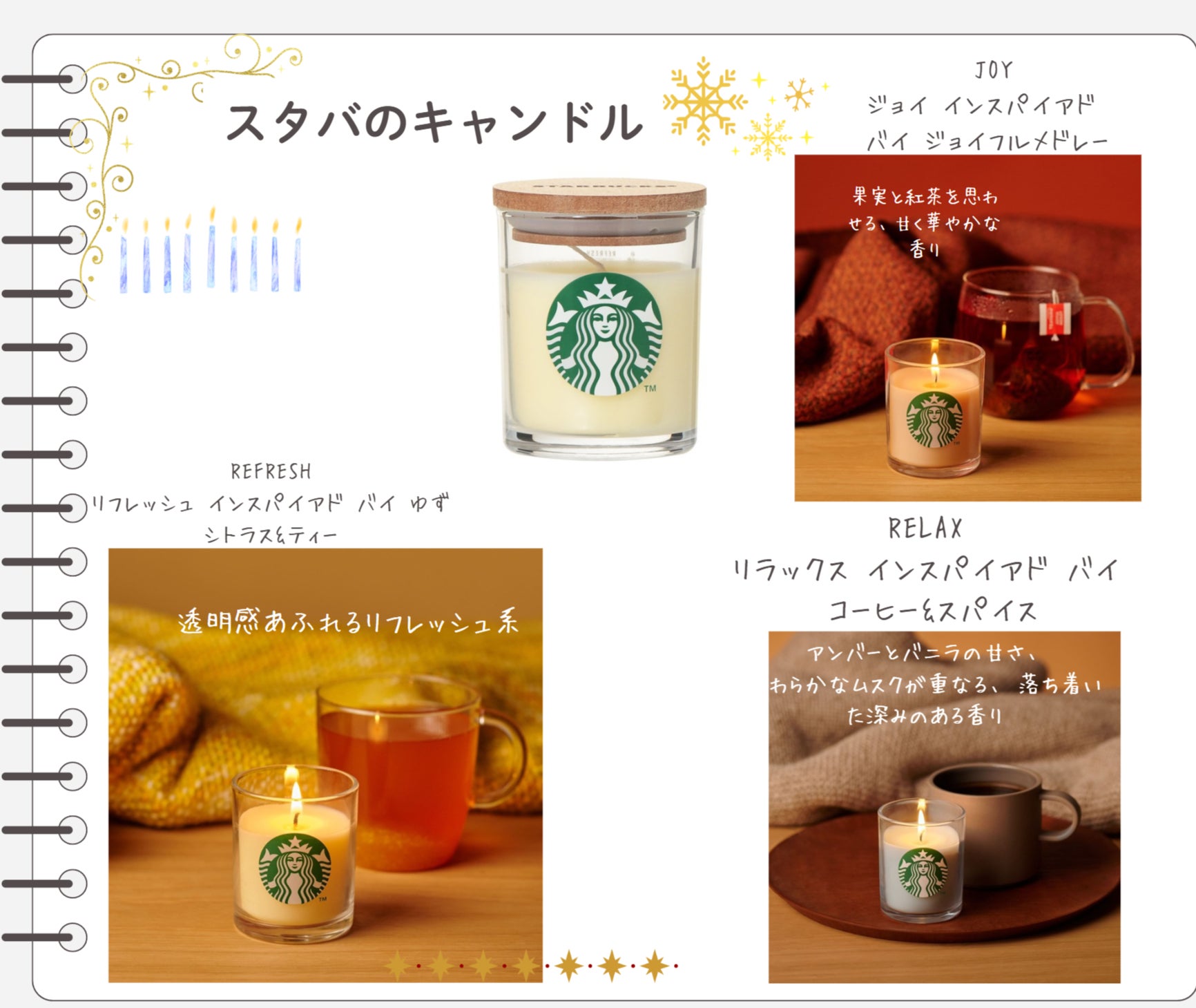 10/31(金)20時〜先行発売スターバックス モーメント キャンドルで香り