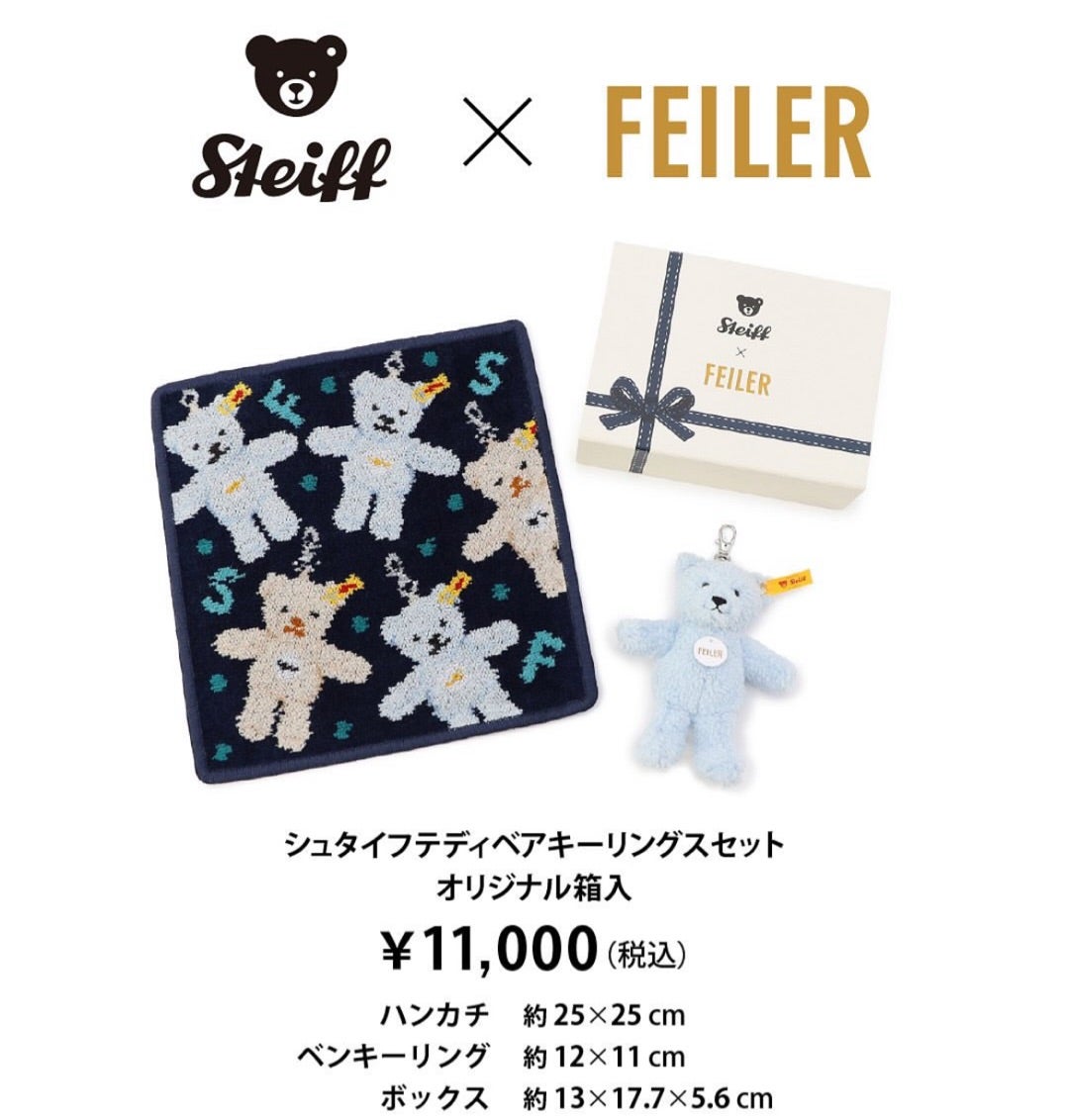 シュタイフから販売のフェイラーとシュタイフのコラボセット | mom60代