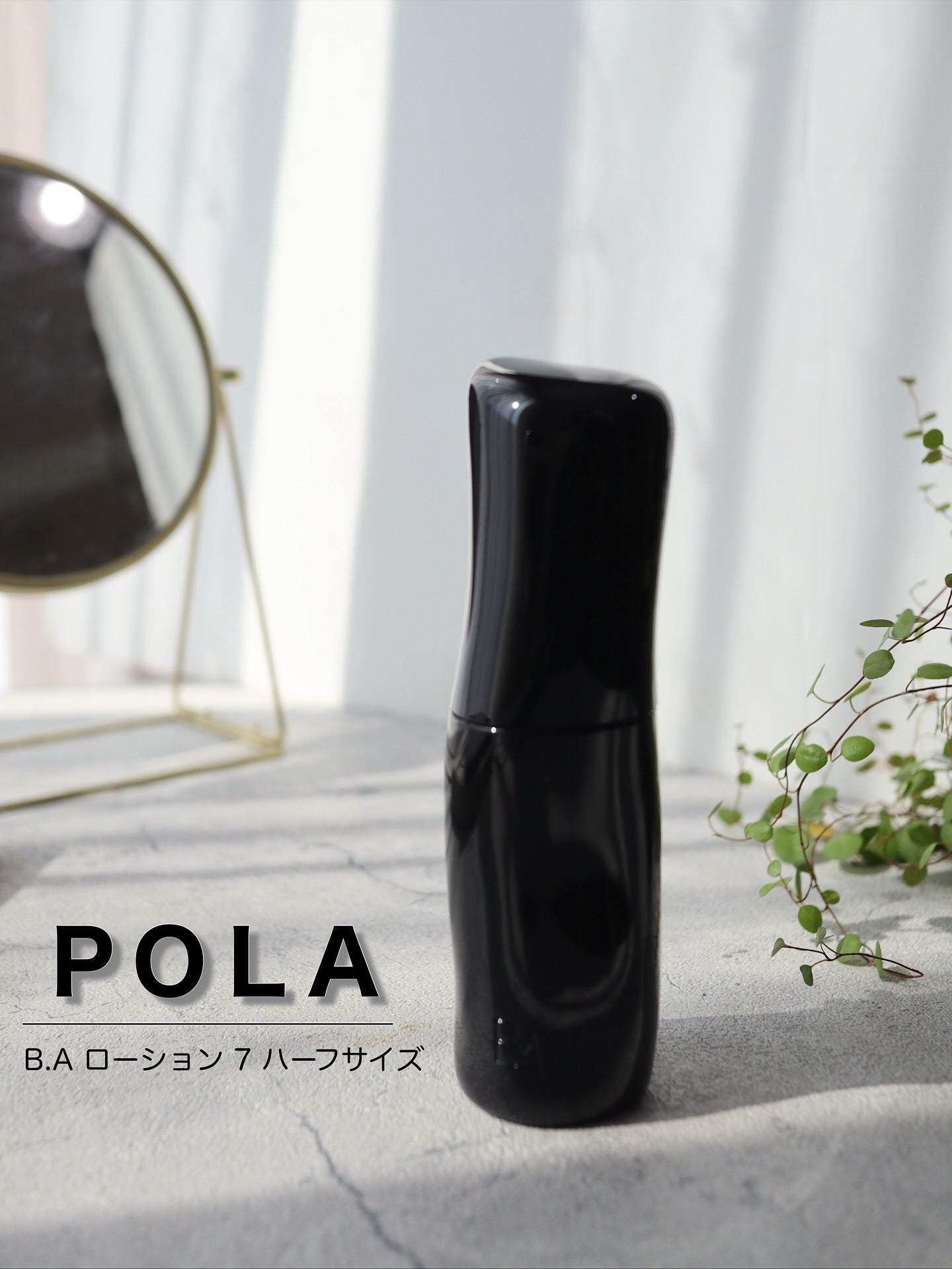 ポーラ B.A ローション 7 ハーフサイズ | life