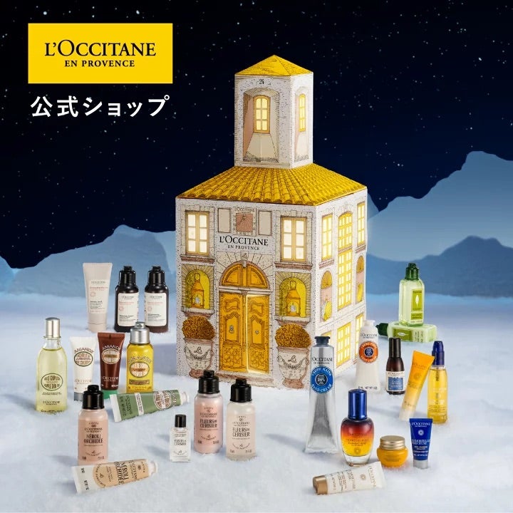 ロクシタン のアドベントカレンダー2025♪ | 東京モーニング日和