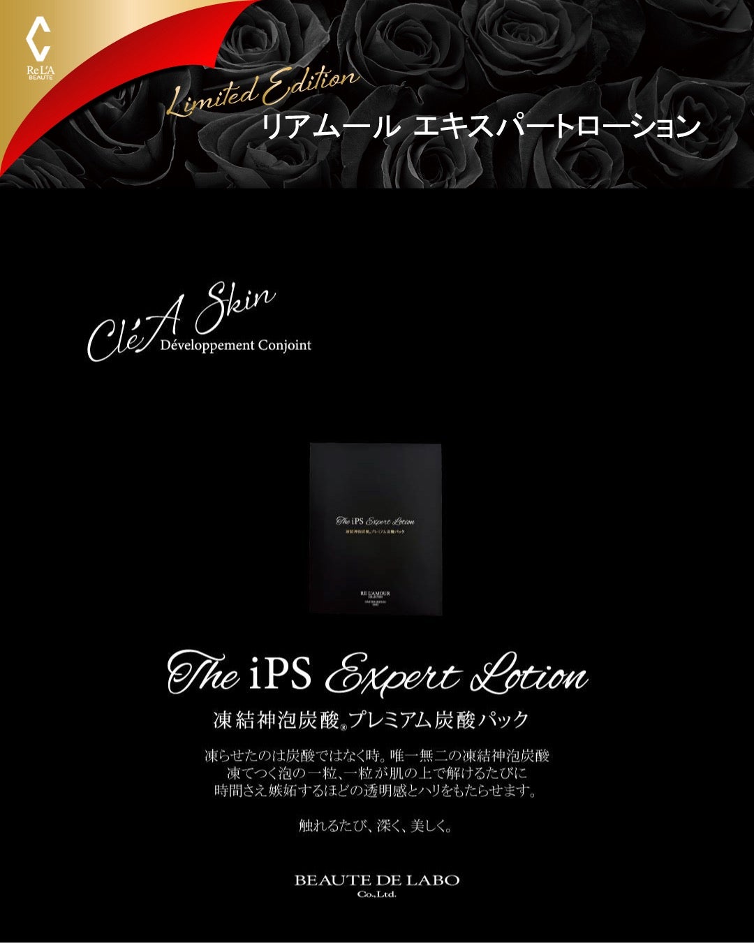 2025リアボーテコフレ】第4弾エキスパートローションリミテッド