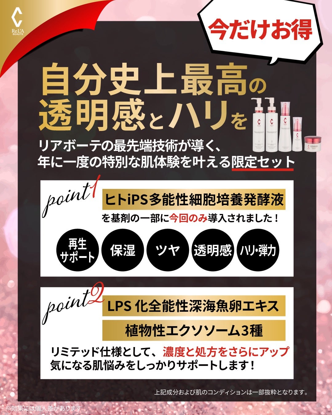 情報解禁2025リアボーテコフレ】全容詳細 | 再生美容〜私の復活はここ