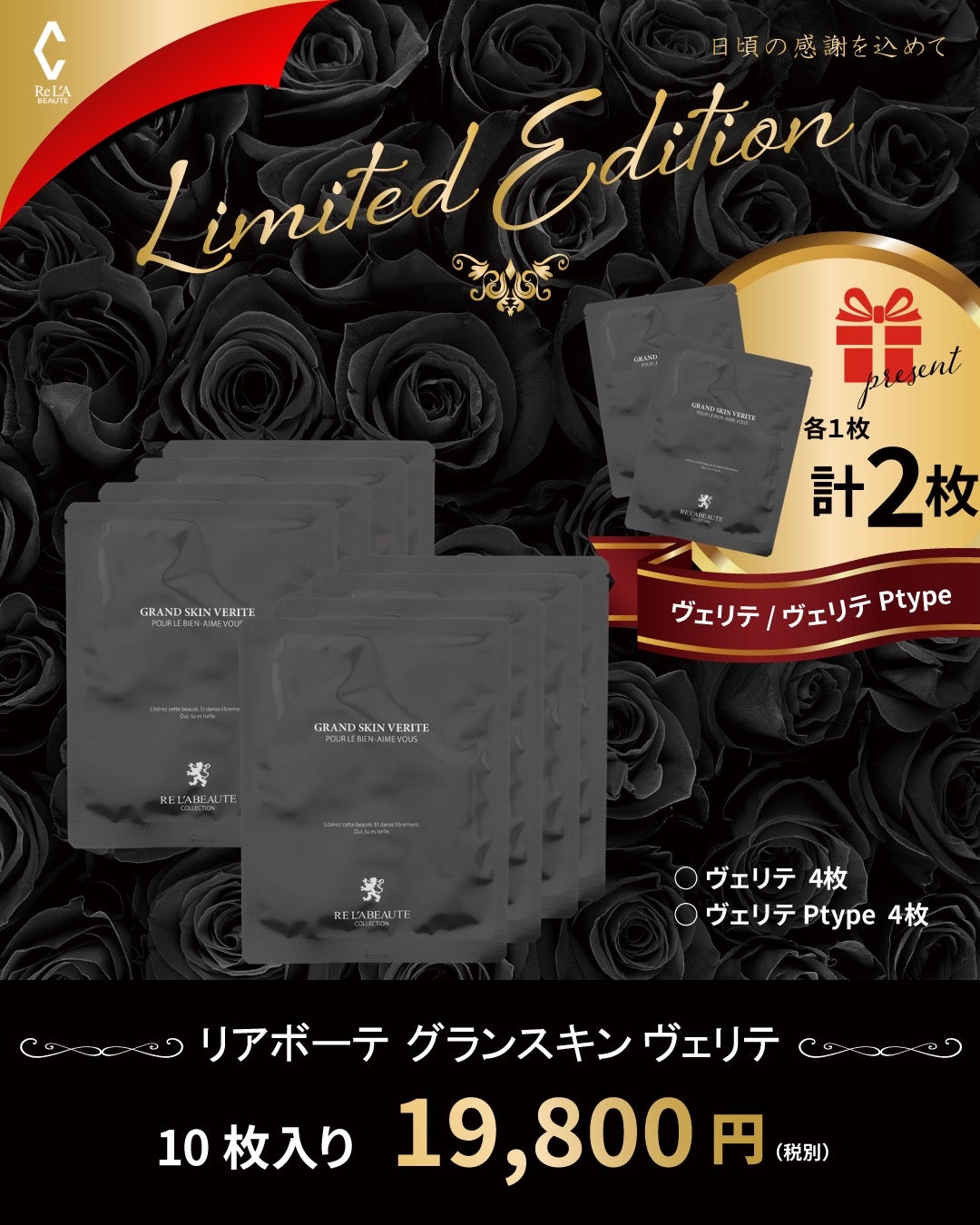 情報解禁2025リアボーテコフレ】全容詳細 | 再生美容〜私の復活はここ