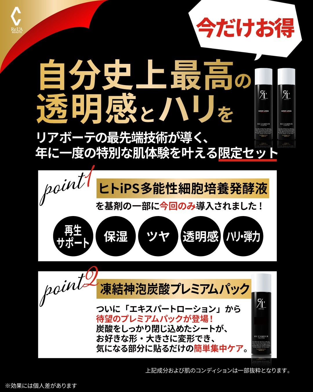 2025リアボーテコフレ】第4弾エキスパートローションリミテッド