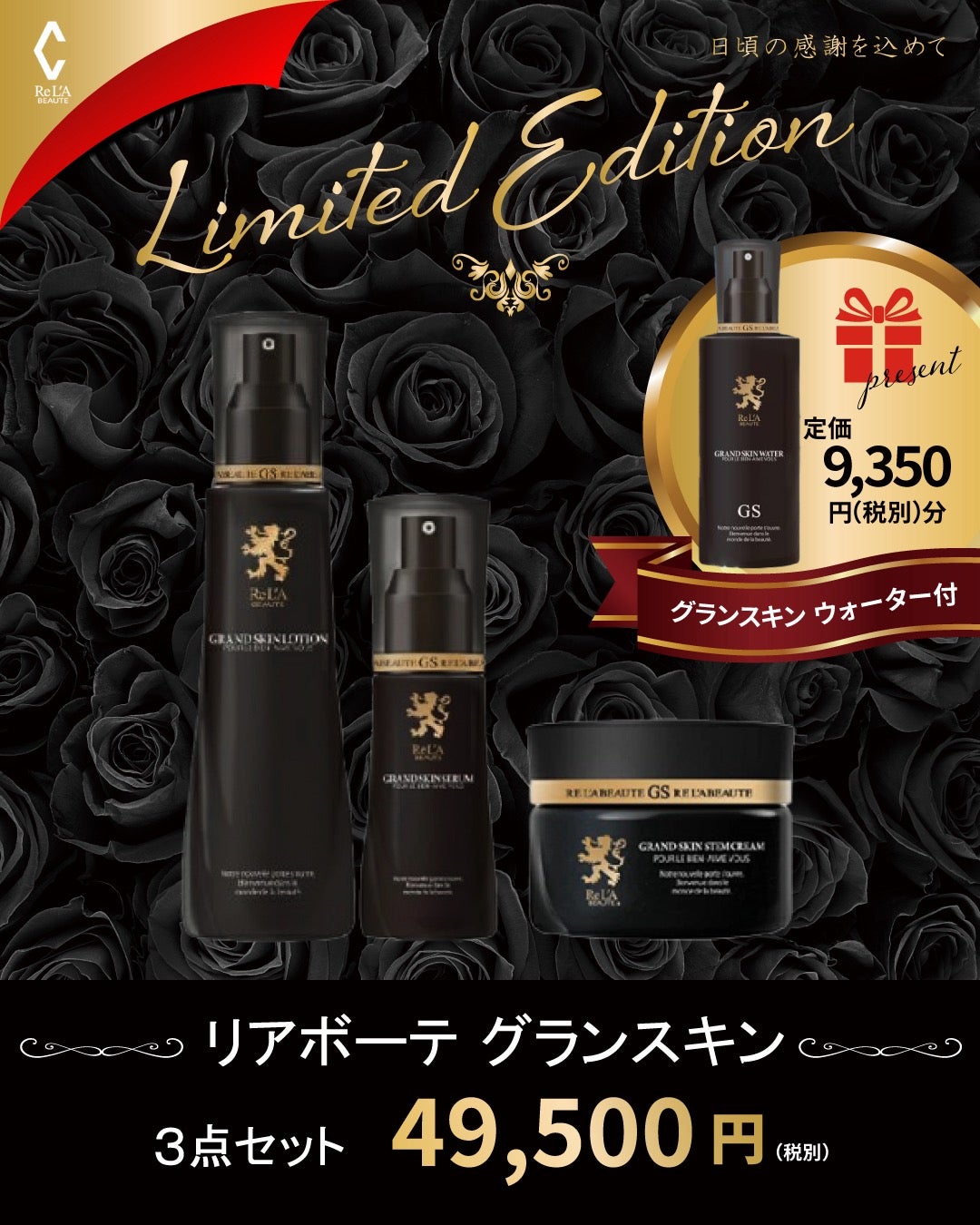 情報解禁2025リアボーテコフレ】全容詳細 | 再生美容〜私の復活はここ