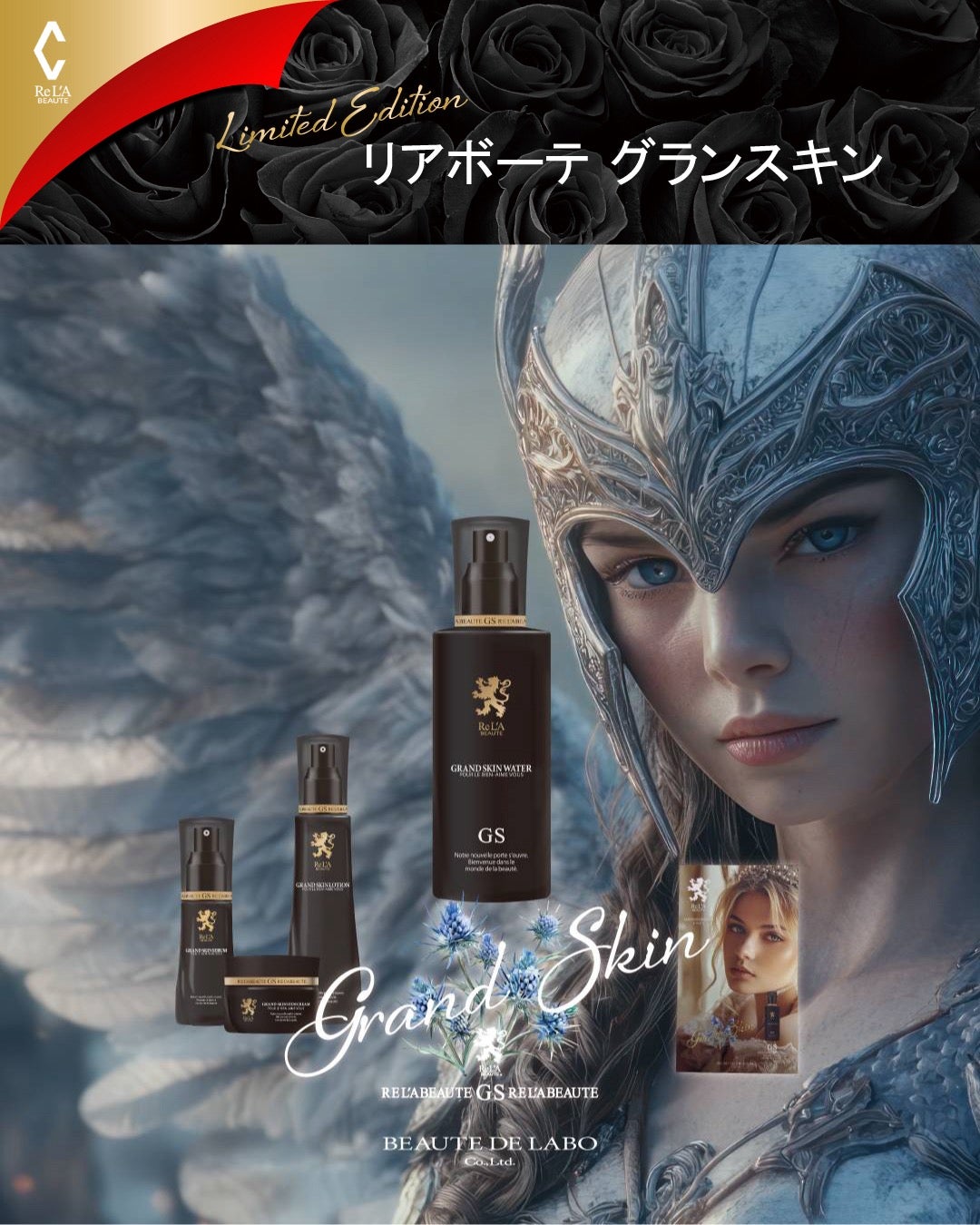 2025リアボーテコフレ】第6弾グランスキンリミテッドエディション