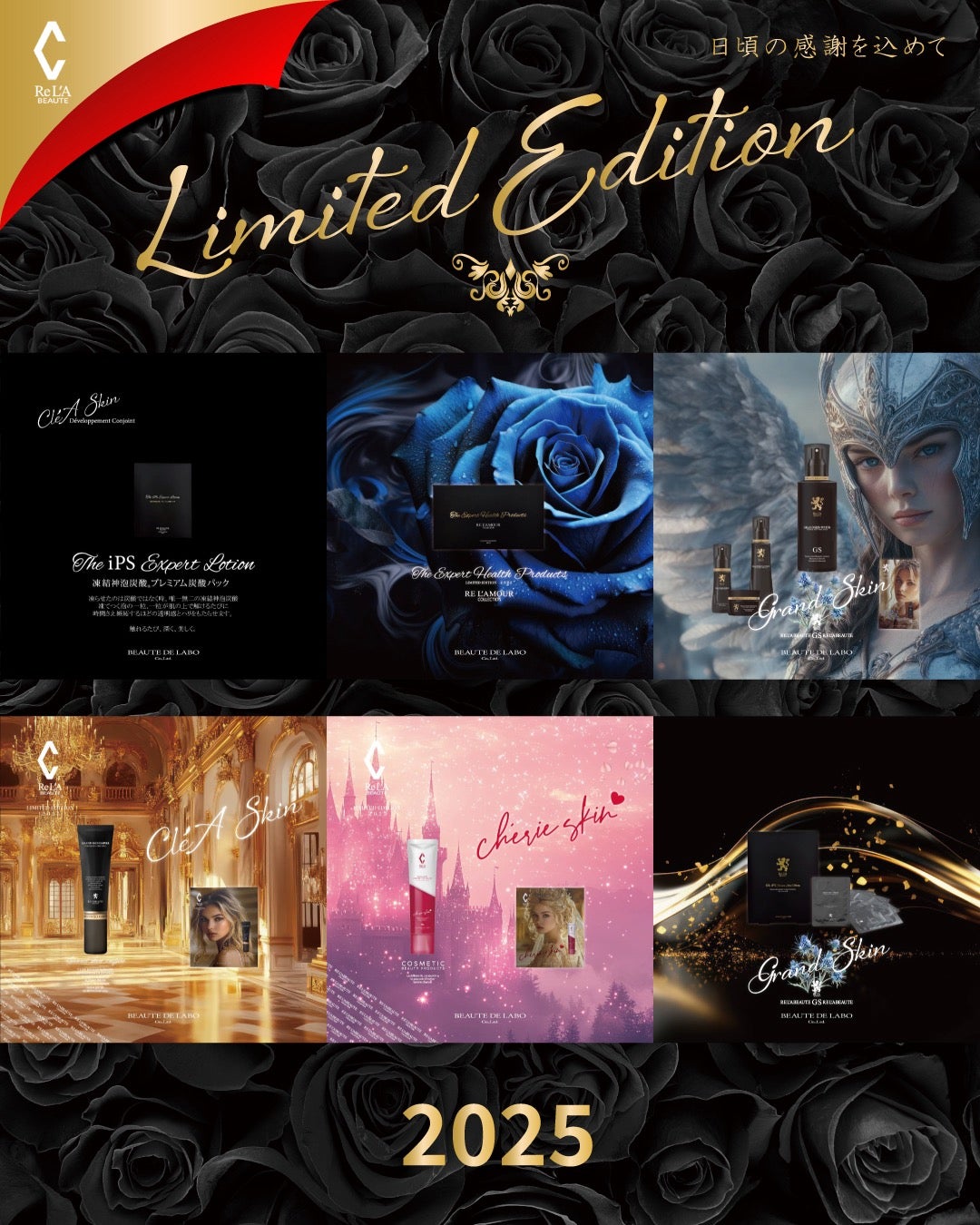 情報解禁2025リアボーテコフレ】全容詳細 | 再生美容〜私の復活はここ