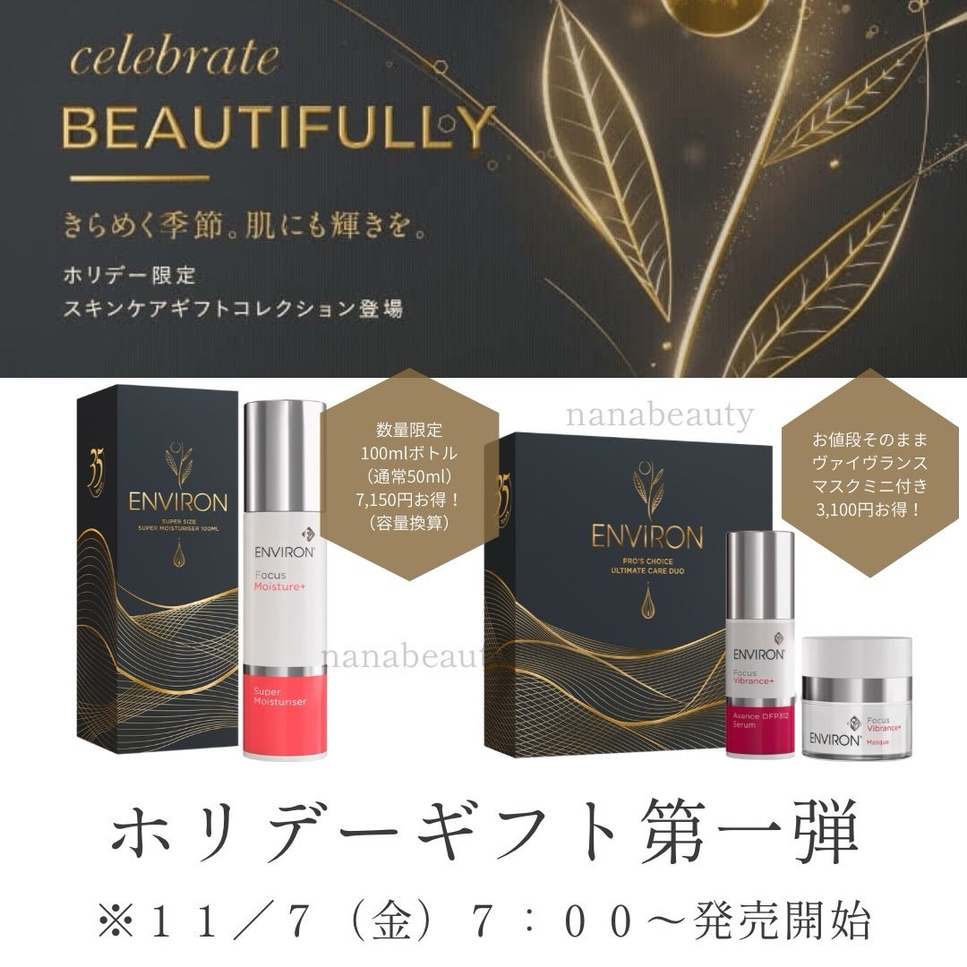 ENVIRONホリデーギフトと最近のラインナップ✨ | nanaオフィシャル