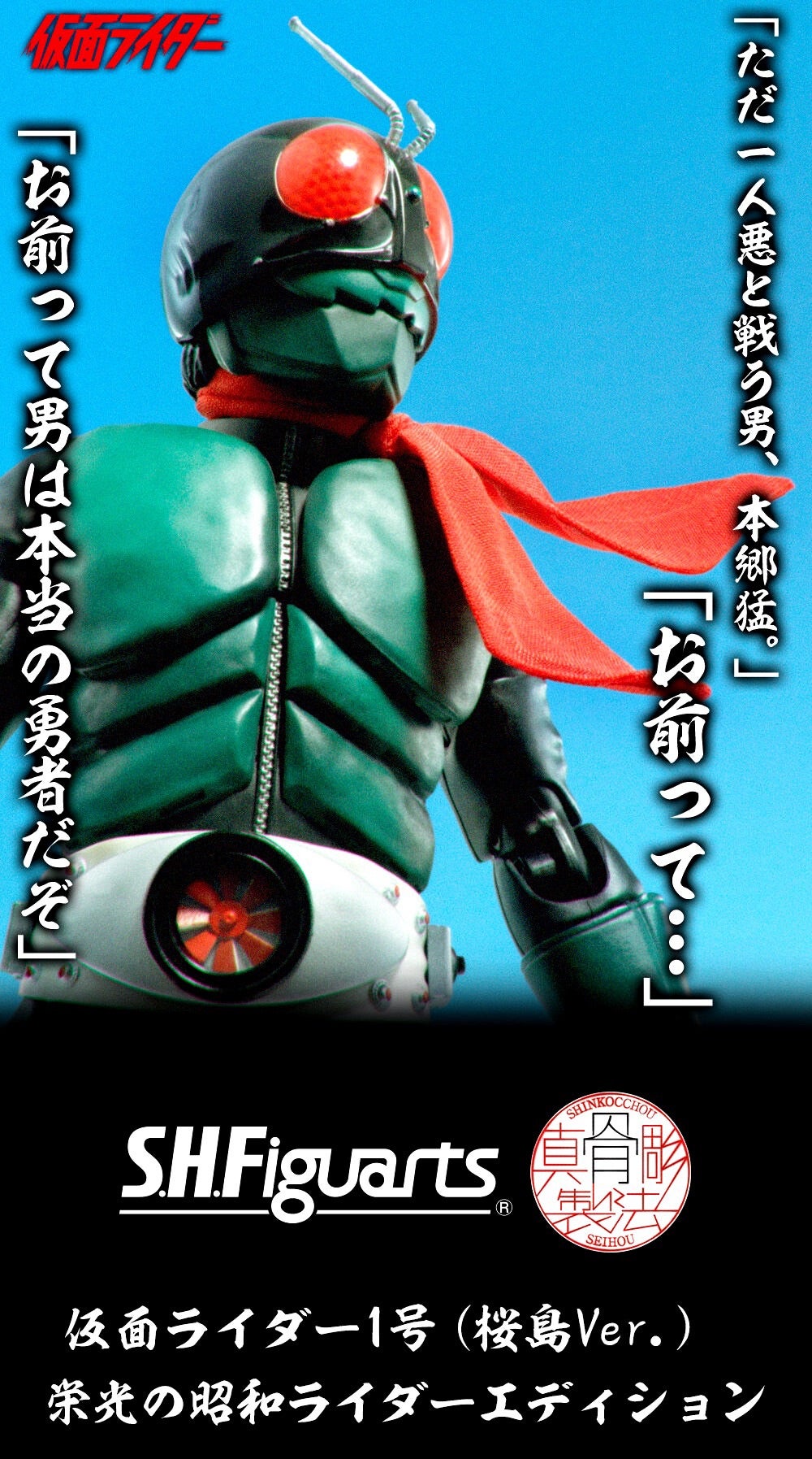 Figuarts 真骨彫 桜島1号 当選‼️ | やすのﾌﾞﾛｸﾞ