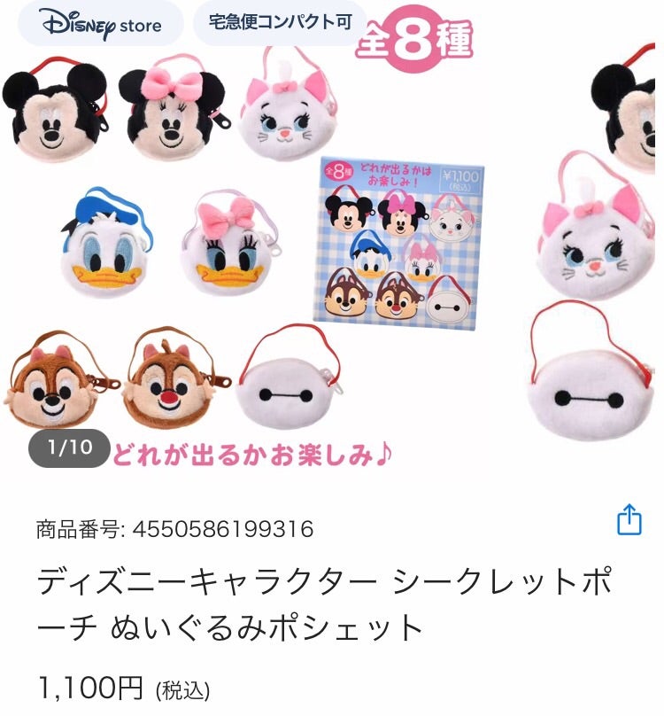 11/11発売］何を入れる？【シークレット】いろいろ使えるぬいぐるみ