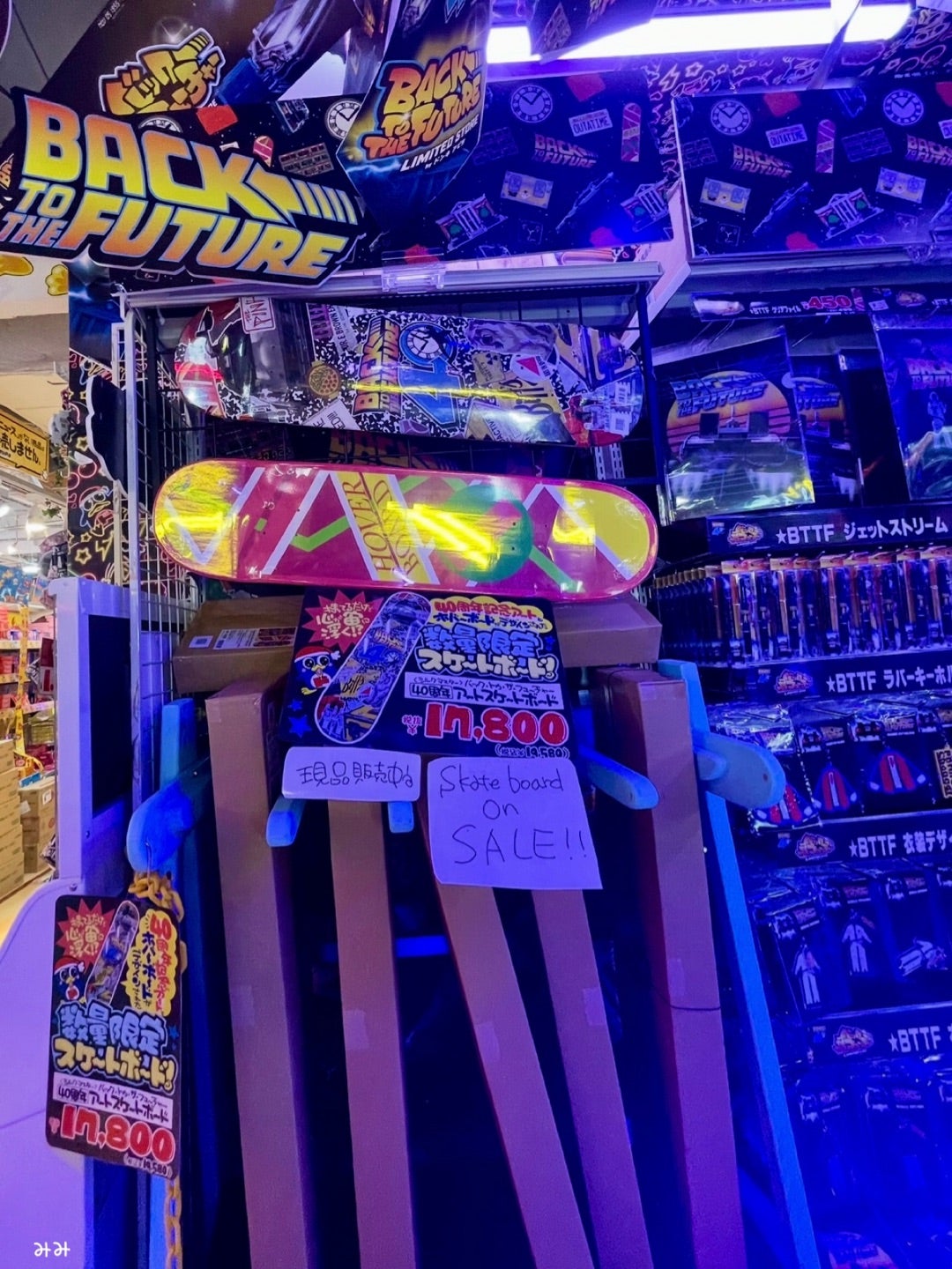 ドンキホーテ♡限定！！バックトゥザフューチャーのグッズ | ♡みみの