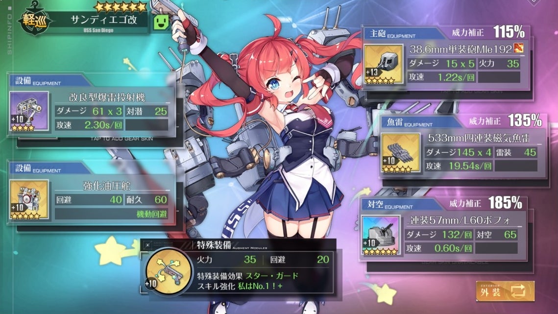 1086、アズールレーン(アズレン)初心者のための装備の選び方について