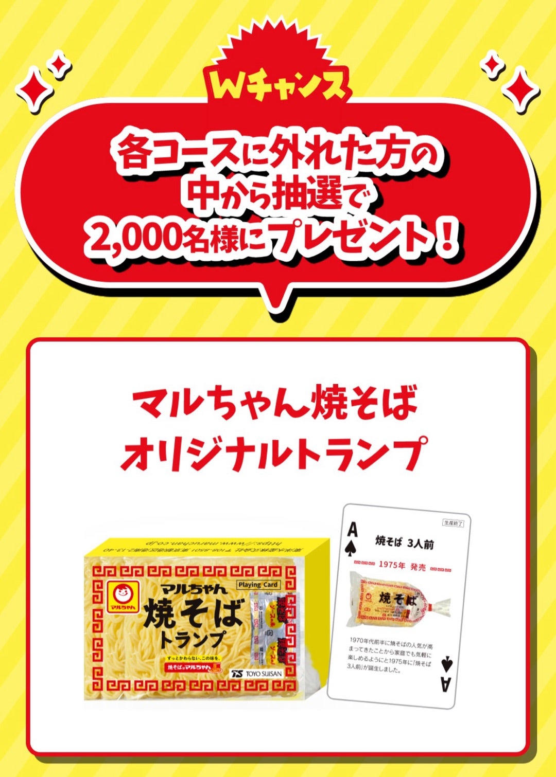 懸賞めも♪東洋水産・マルちゃん焼きそば・えらべるPay等が当たる