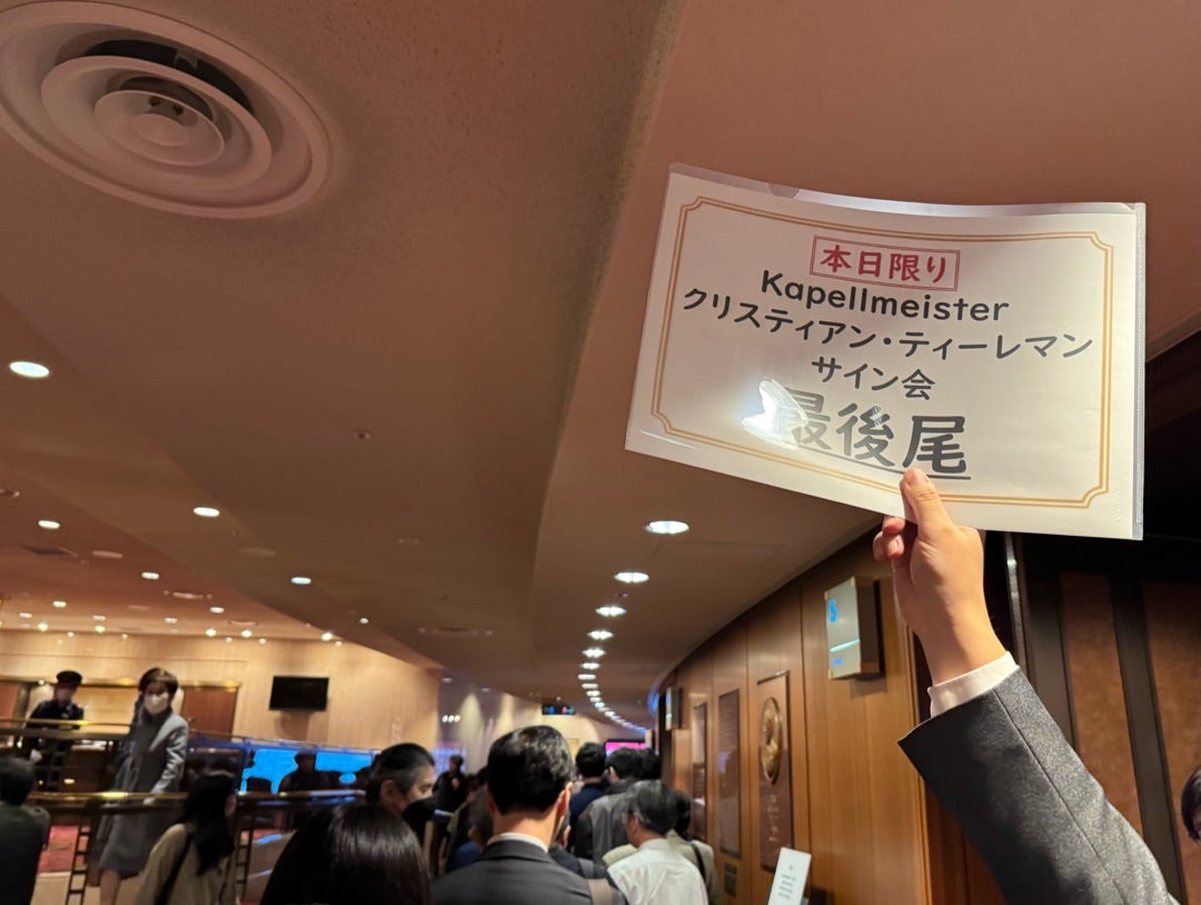 11/15 ティーレマン指揮 ウィーン・フィル 来日公演 （2回目