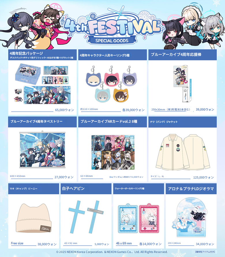 ブルーアーカイブ 韓国 4周年 フェスティバル 公式品 4周年 パッケージ