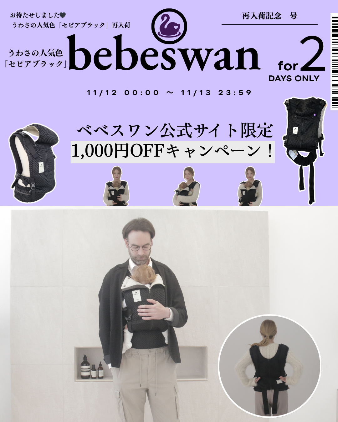 話題のカラーが再登場さらにベベスワン公式サイト限定SALE開催