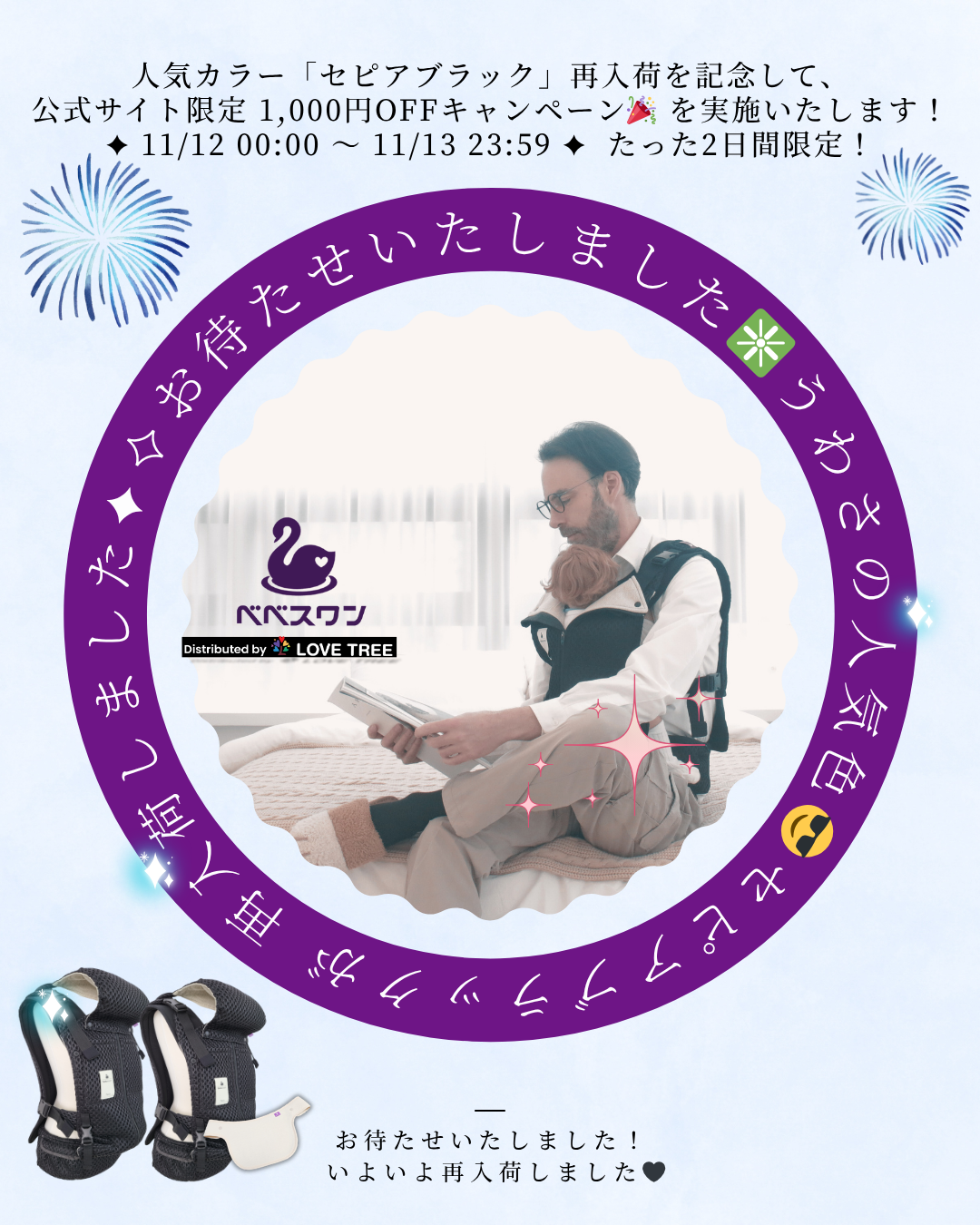 話題のカラーが再登場さらにベベスワン公式サイト限定SALE開催