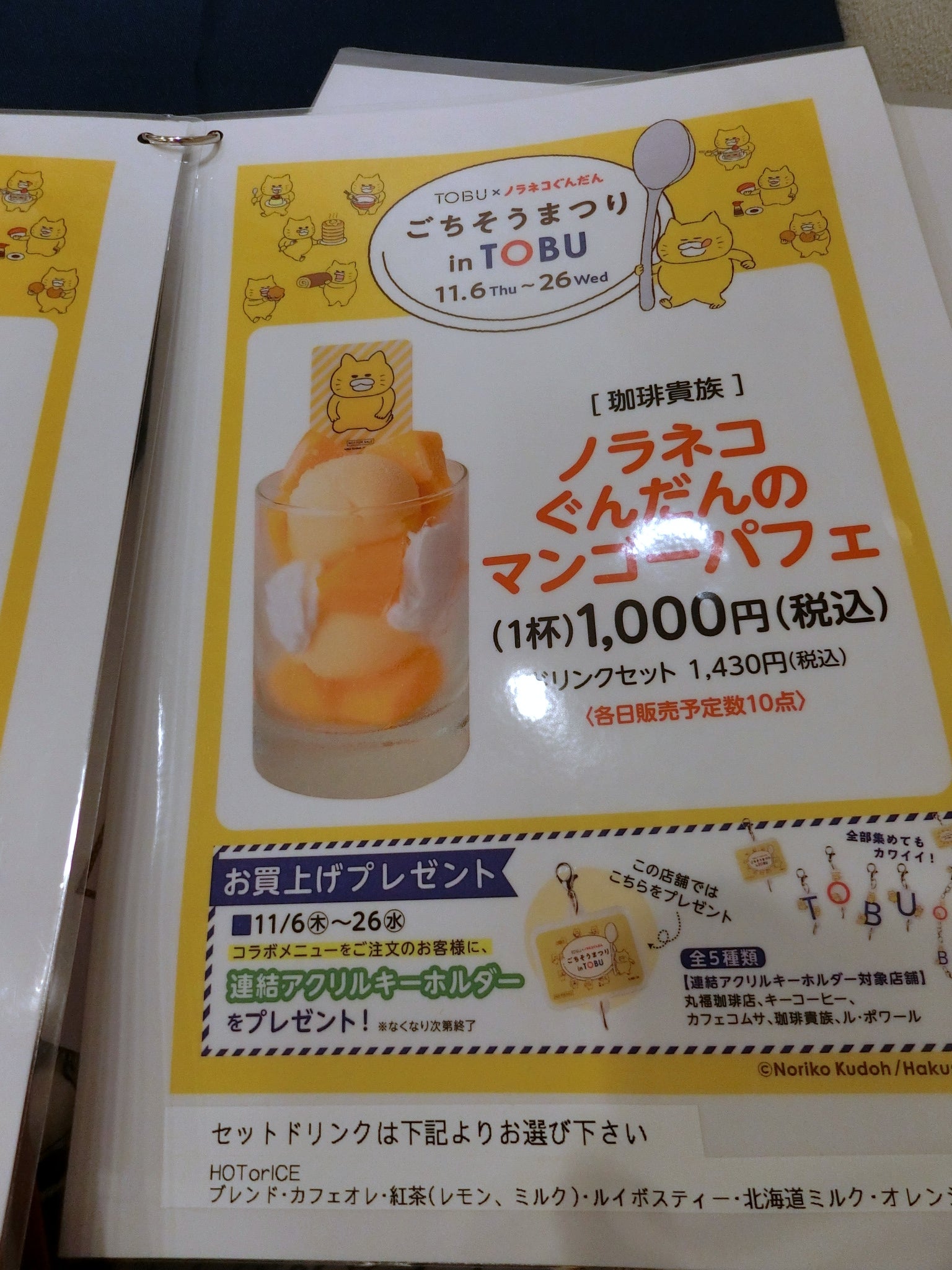 今日がチャンス！季節限定のメニューをランチで＠珈琲貴族 | 紅子の