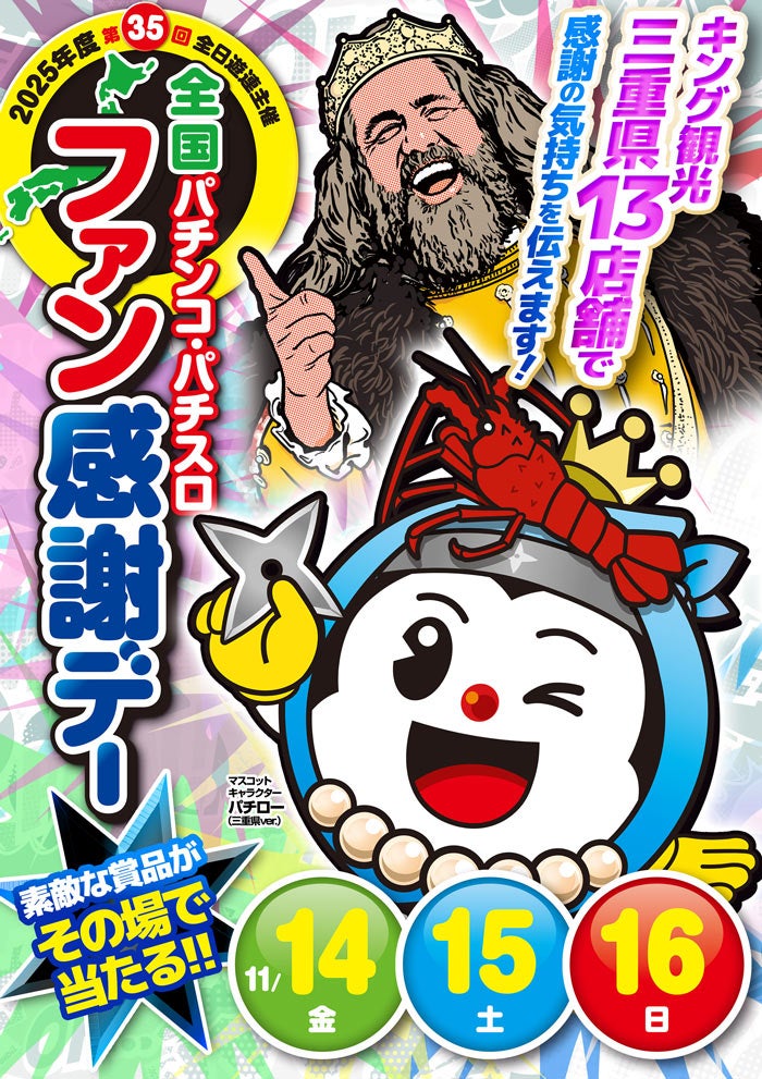 11月14日【金】 全国ファン感謝デー！！ | 王様雑記 ～キングのブログ