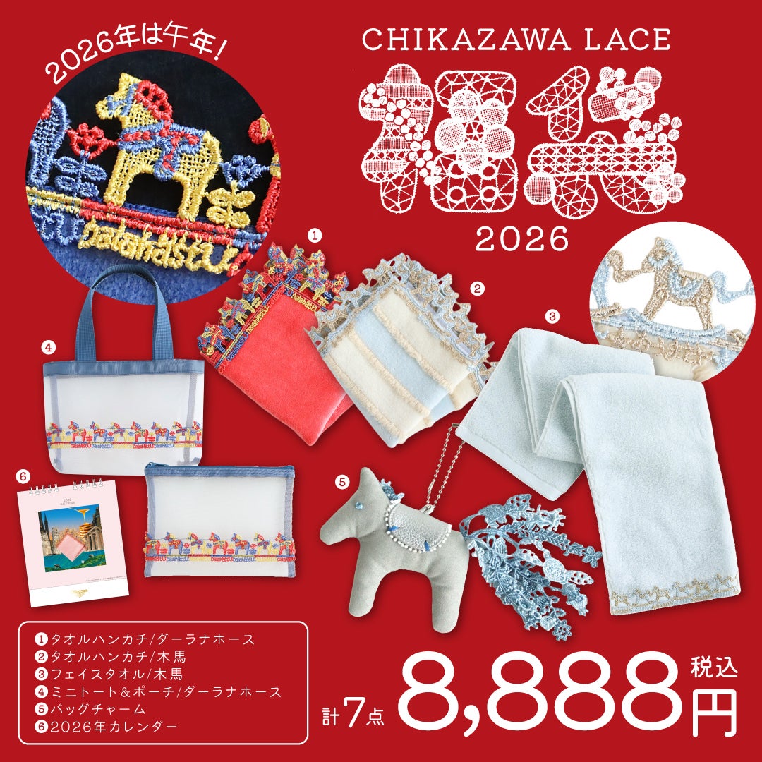 12/3(水)10時スタート】 近沢レース2026福袋ダーラナホースに一目惚れ