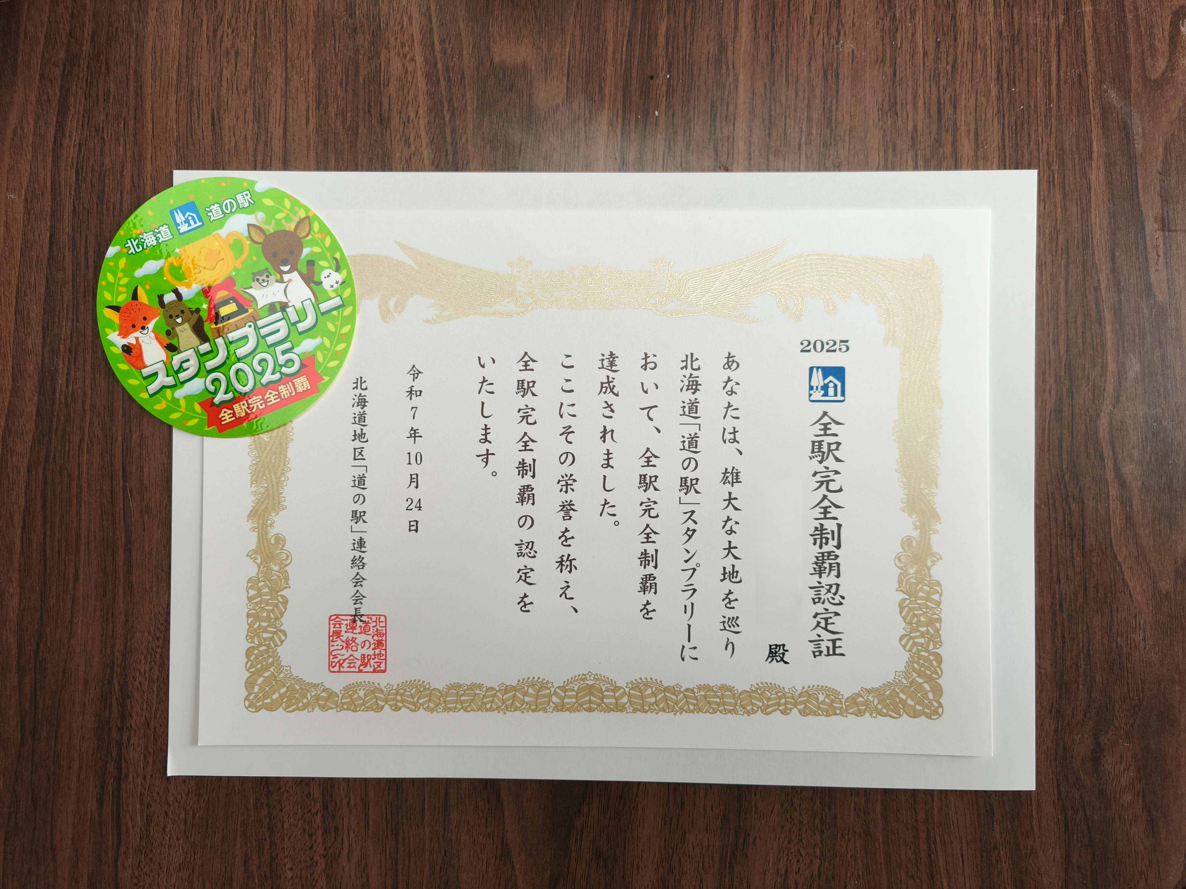 北海道道の駅スタンプラリー2025｜全駅完全制覇の認定証が届きました